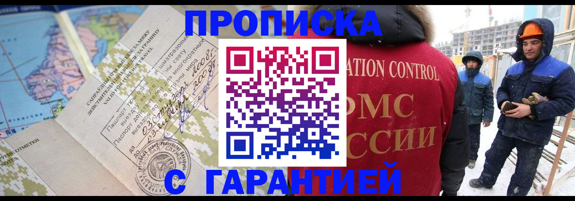 прописка в Исилькуле