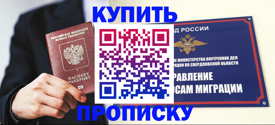 прописка для школы в Исилькуле